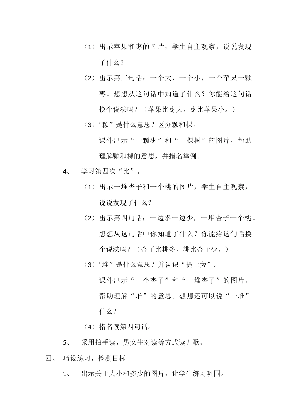(部编)人教2011课标版一年级上册7、大小多少_第3页