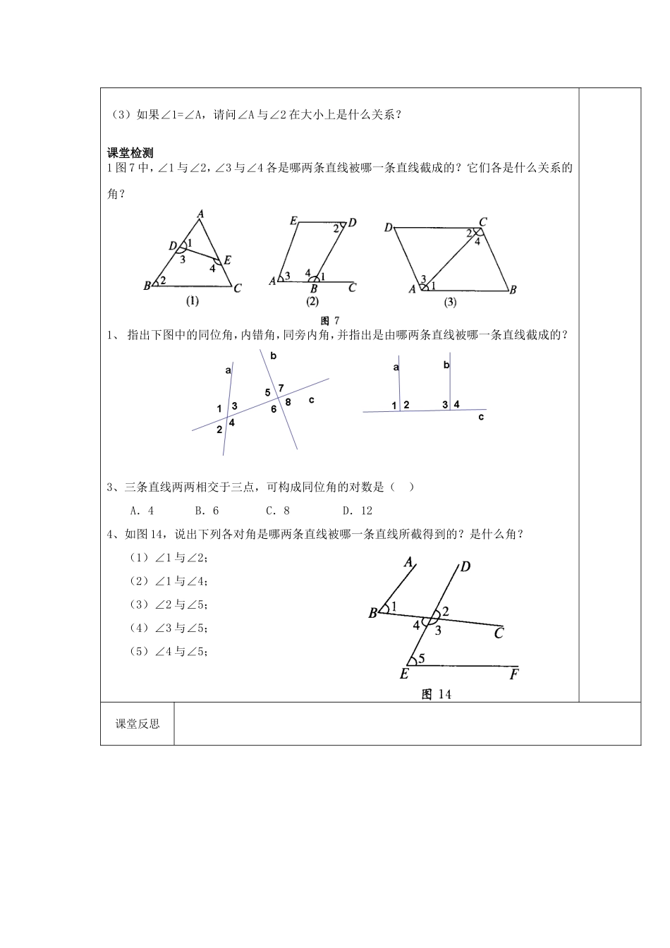 课题：5.1.3-三线八角-_第2页