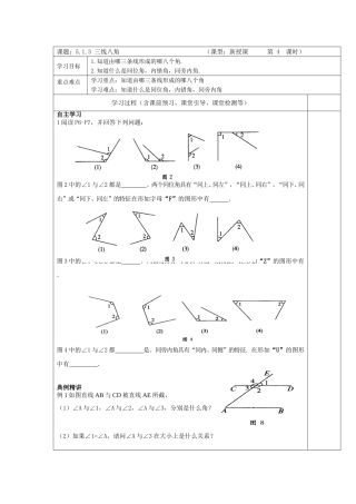课题：5.1.3-三线八角-