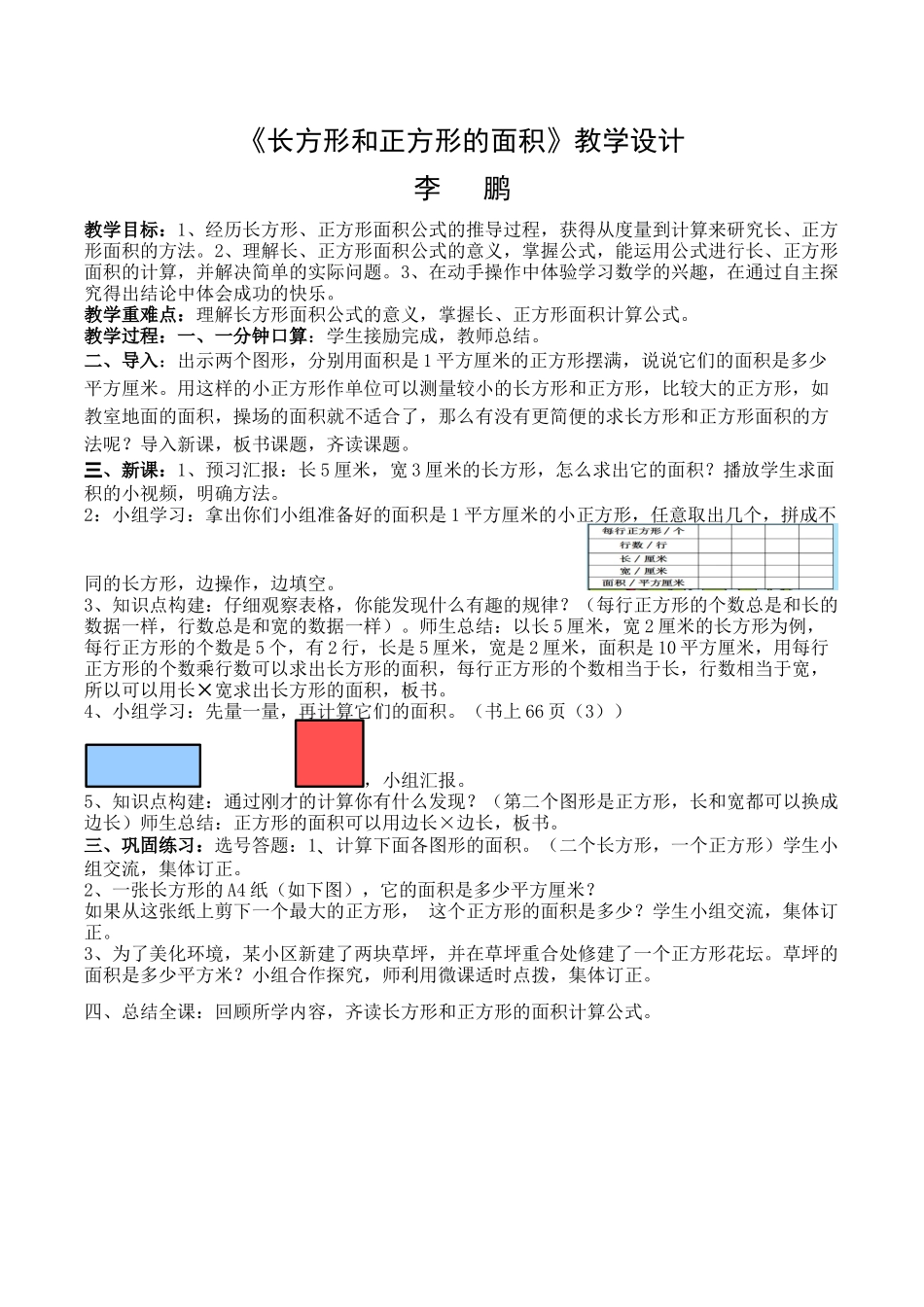 人教2011版小学数学三年级新人教版三年下《长方形和正方形的面积》_第1页