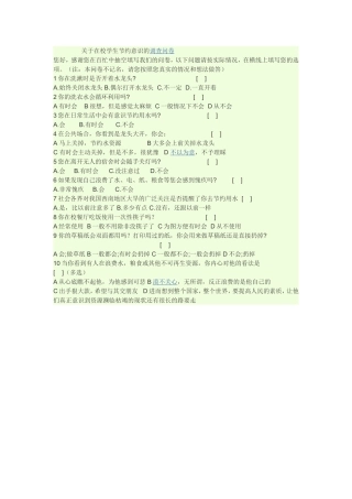 在校学生问卷调查表