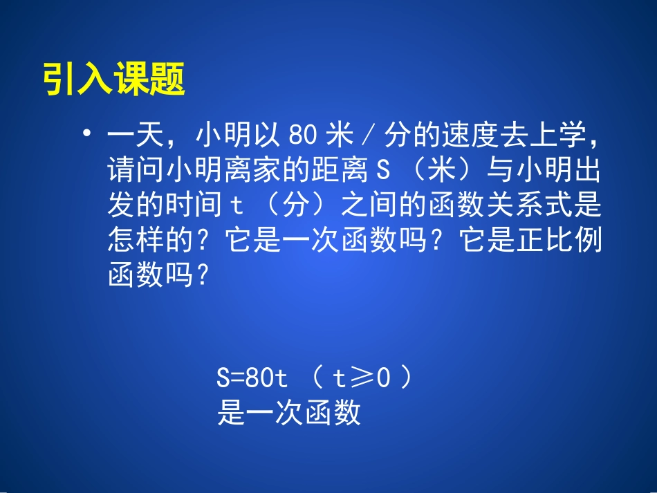 一次函数图像第一课时.1-一次函数和图象(第1课时)-演示文稿_第2页