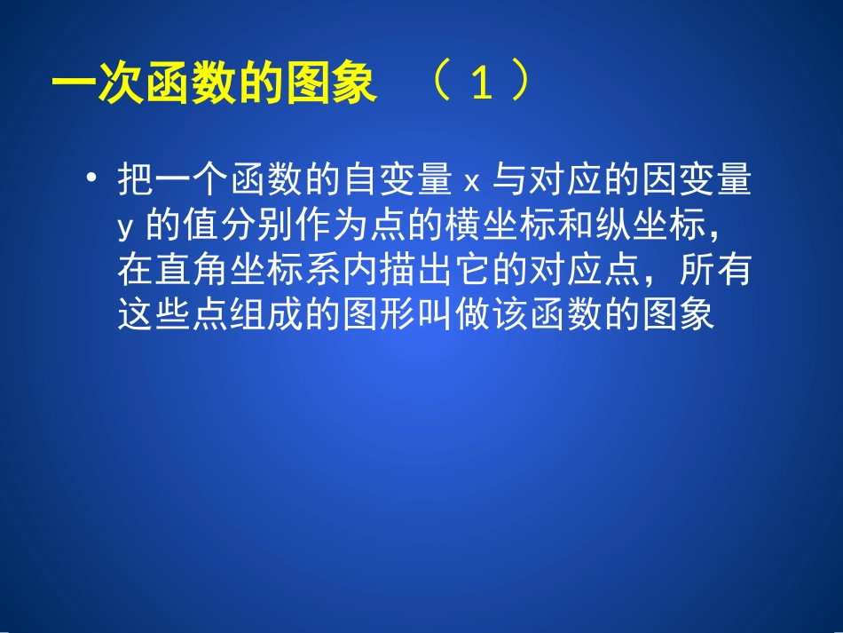 一次函数图像第一课时.1-一次函数和图象(第1课时)-演示文稿_第3页