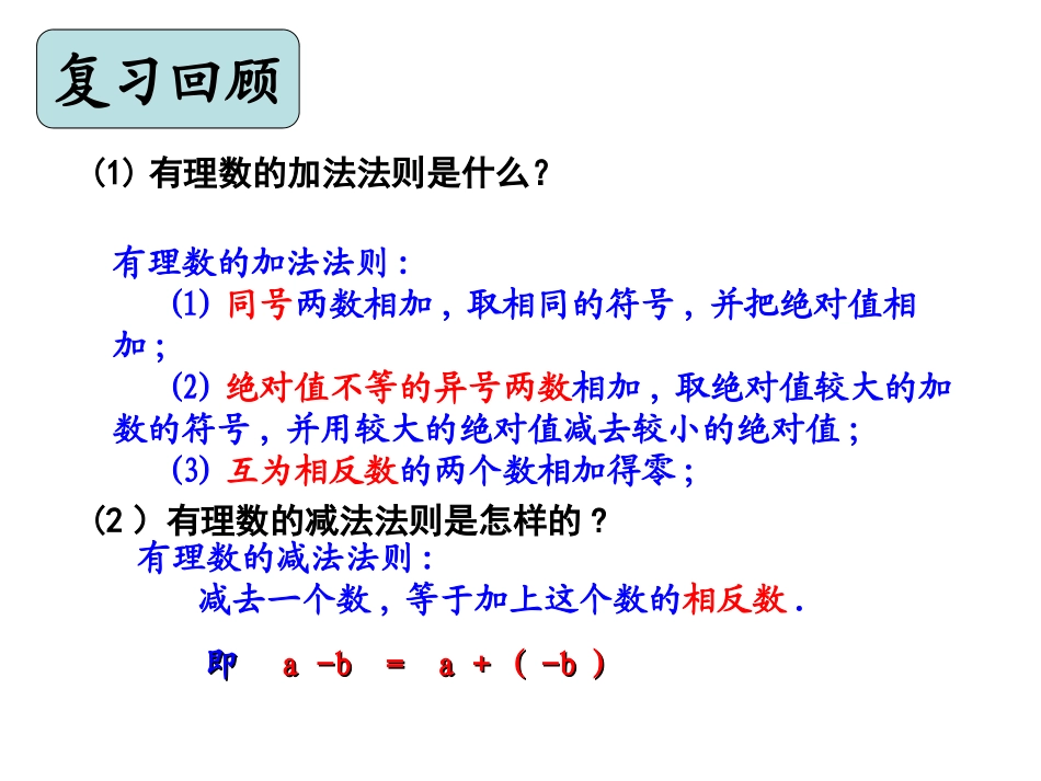 有理数加减运算.3.3-有理数的加减混合运算_第2页