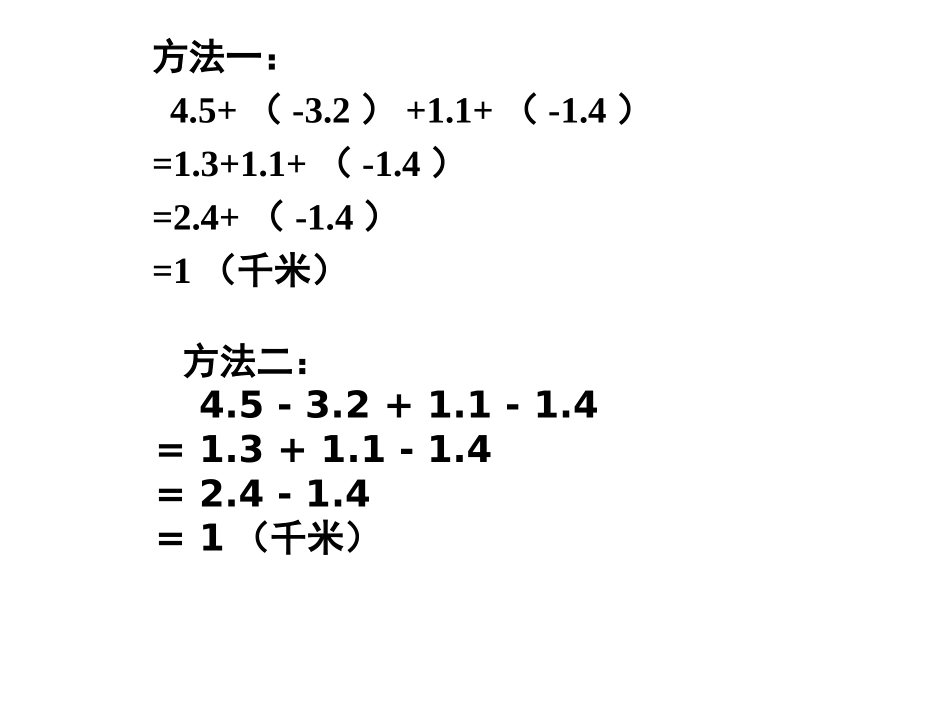 有理数加减运算.3.3-有理数的加减混合运算_第3页