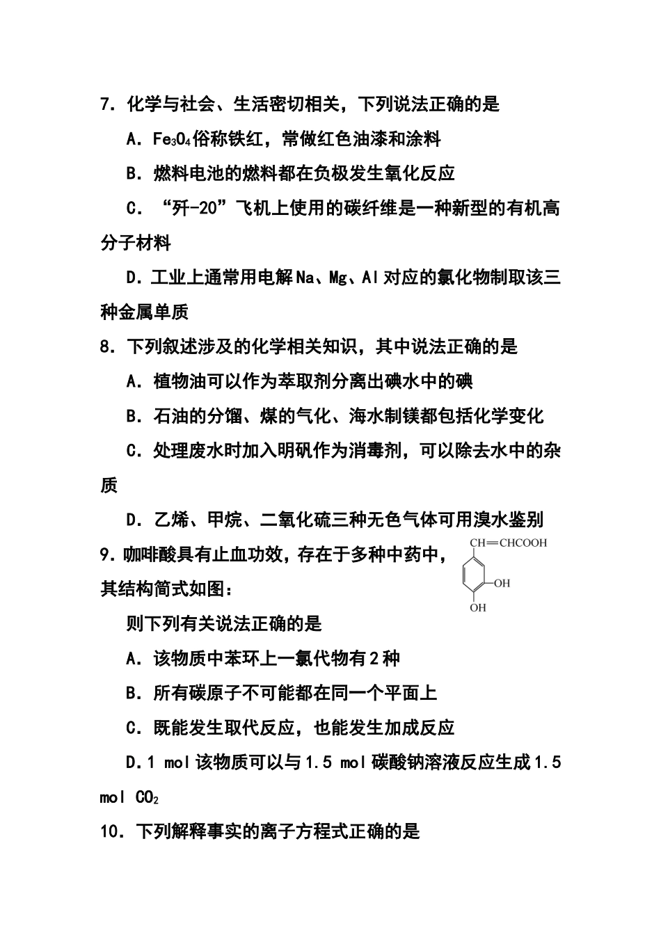 2015届吉林省长春市普通高中高三质量监测(四)化学试题及答案_第2页