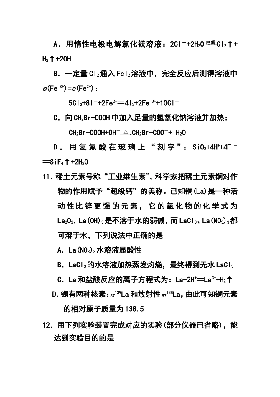 2015届吉林省长春市普通高中高三质量监测(四)化学试题及答案_第3页