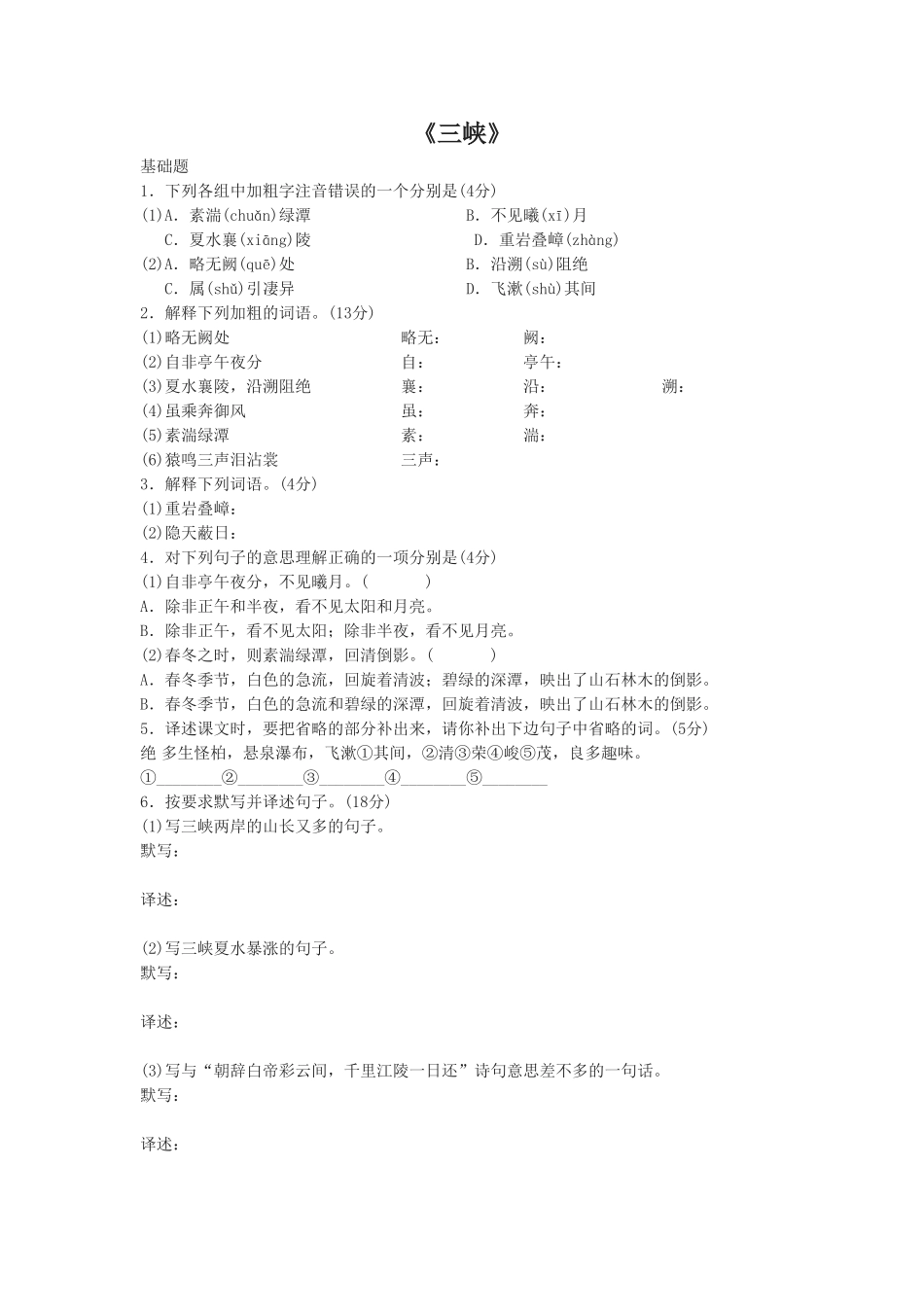 《三峡》同步练习1_第1页