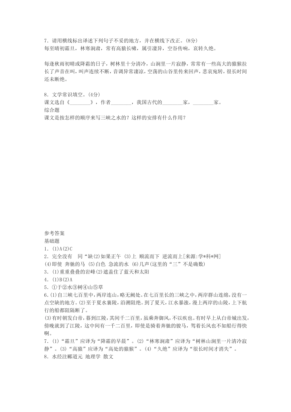 《三峡》同步练习1_第2页