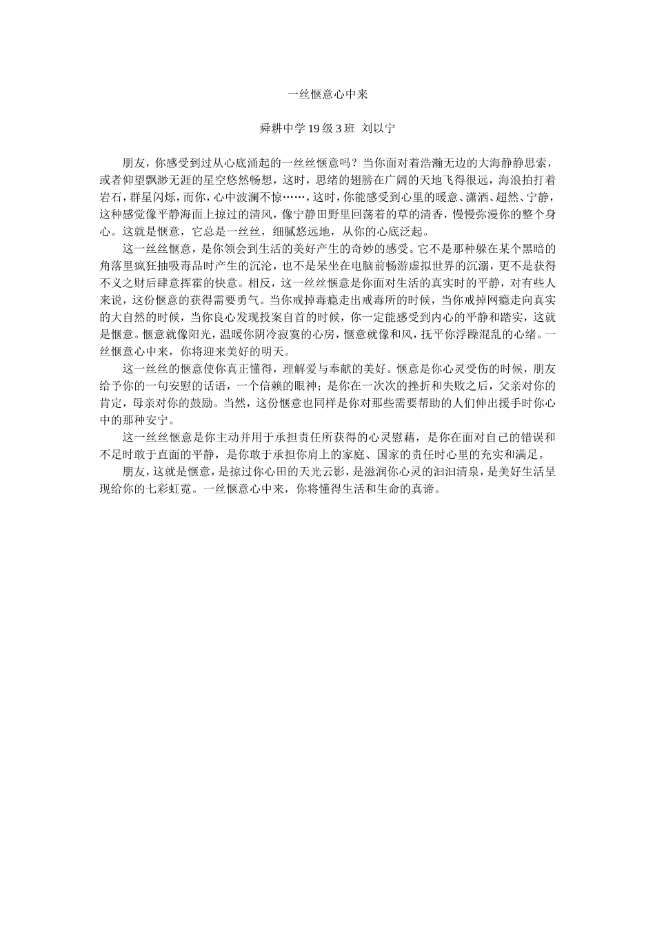 一丝惬意心中来_第1页