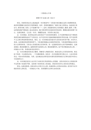 一丝惬意心中来