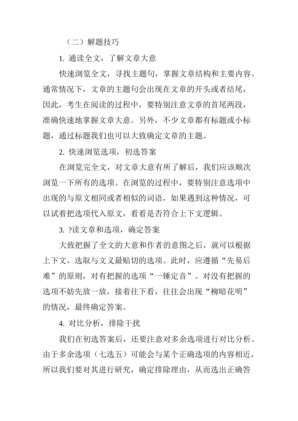 任务型阅读理解的考查形式及解题技巧_第2页