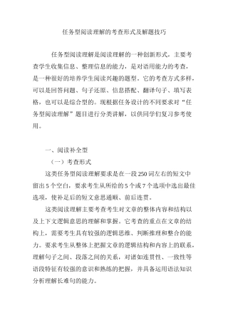任务型阅读理解的考查形式及解题技巧