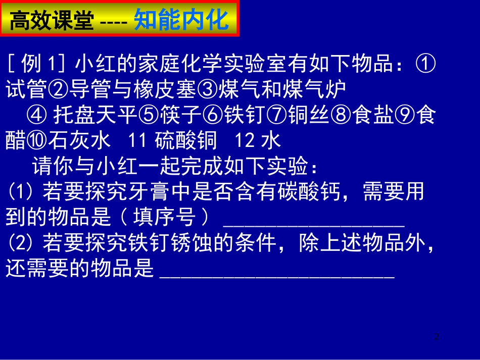 中考化学复习高效课堂第21讲综合探究题专题(3)_第2页