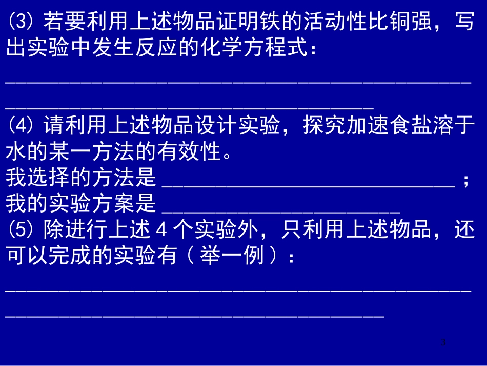 中考化学复习高效课堂第21讲综合探究题专题(3)_第3页