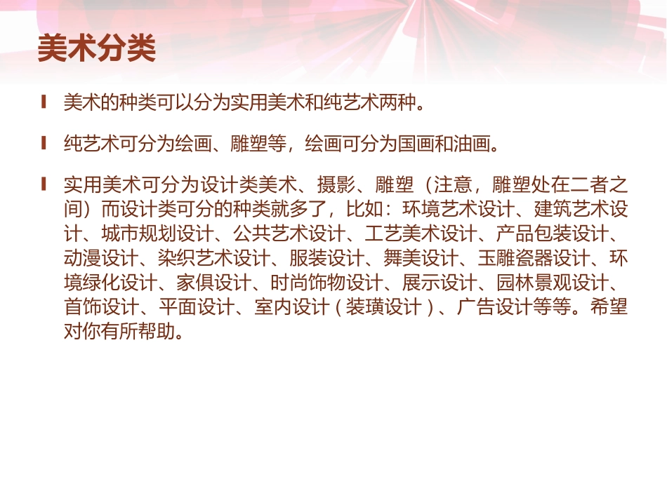 七上在美术世界中遨游_第3页