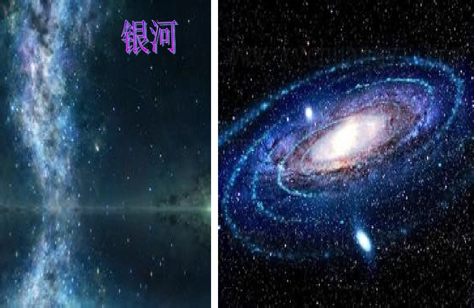 二年级语文上册《问银河》_第2页