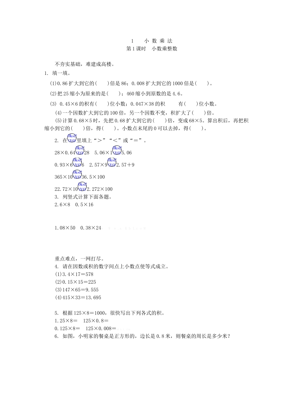 1.1小数乘整数练习题及答案_第1页