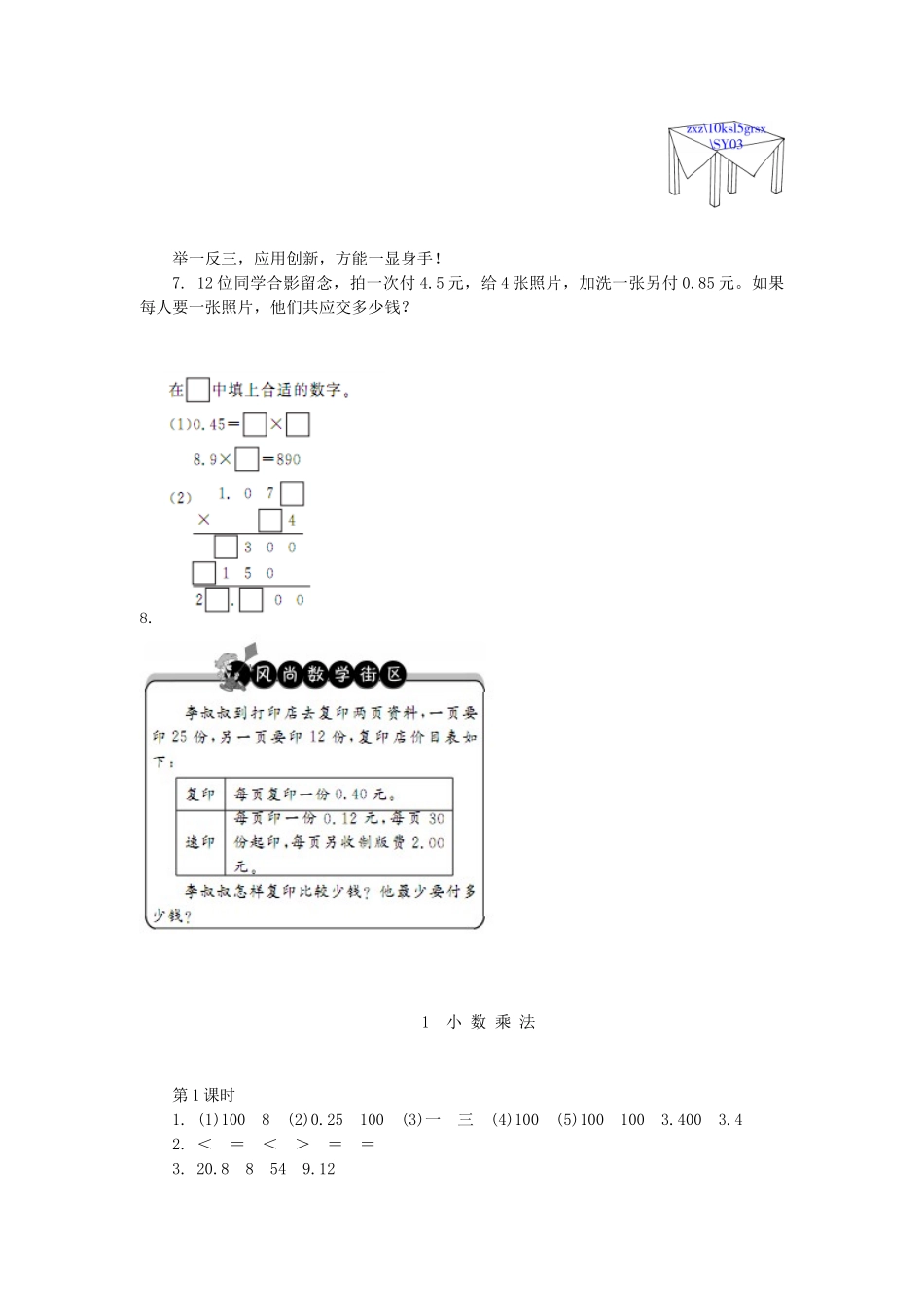 1.1小数乘整数练习题及答案_第2页