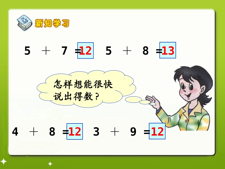 《5、4、3、2加几》教学参考课件_第3页