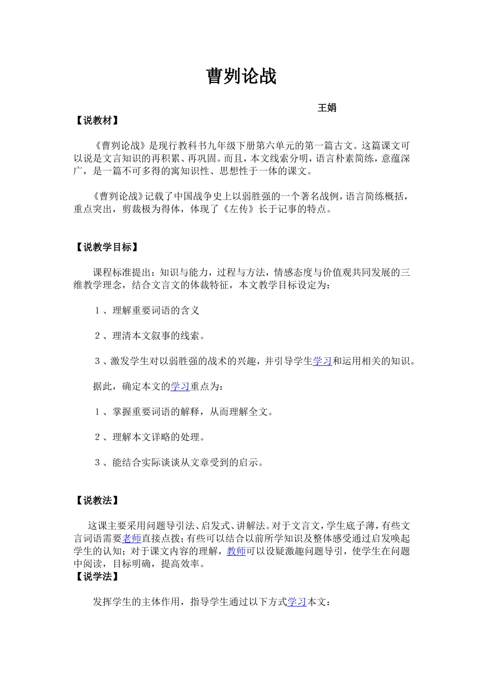 《曹刿论战》_第1页