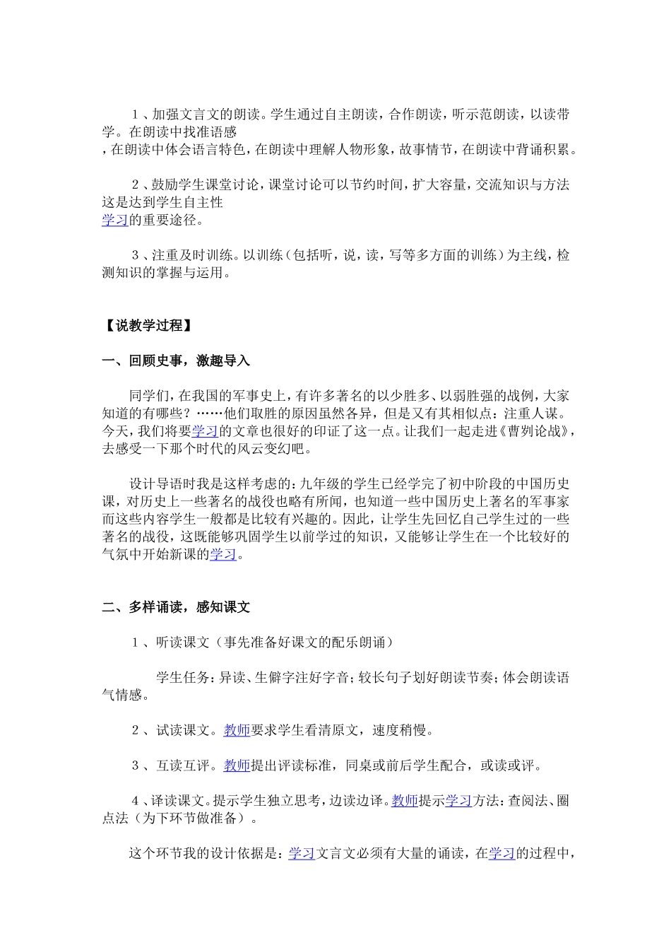 《曹刿论战》_第2页