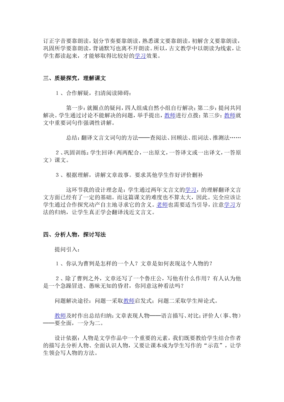 《曹刿论战》_第3页