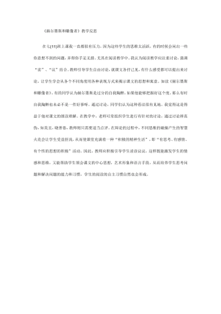 赫尔墨斯和雕像者教学反思
