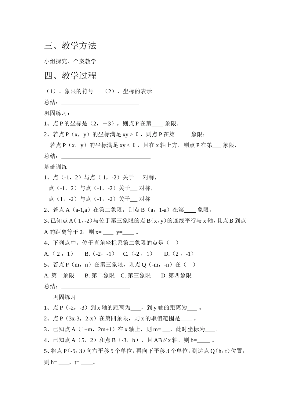 人教版初中数学七年级下册《平面直角坐标系复习课》教案_第2页