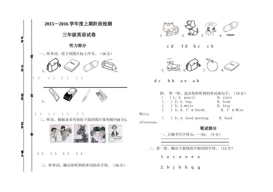 PEP新版三年级英语上册1-2单元试卷_第1页