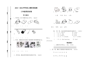 PEP新版三年级英语上册1-2单元试卷