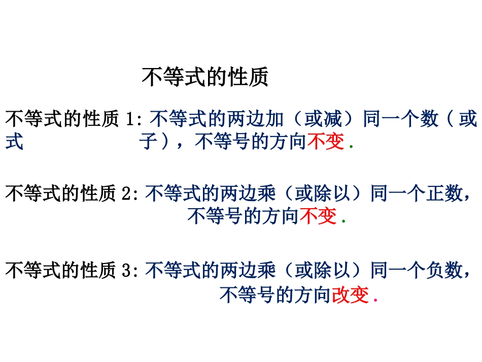 一元一次不等式的概念及其解法_第2页