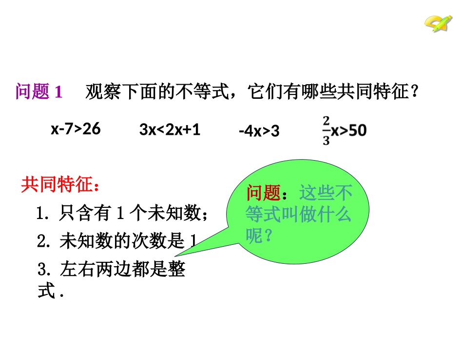 一元一次不等式的概念及其解法_第3页