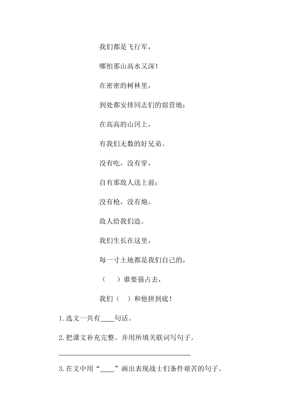 17游击队之歌课时练习题及答案第二课时_第2页
