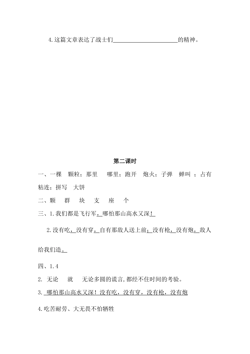 17游击队之歌课时练习题及答案第二课时_第3页