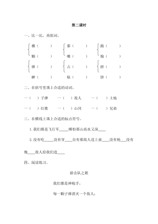 17游击队之歌课时练习题及答案第二课时