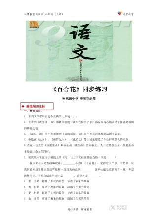 【同步练习】《简单的故事-精致的结构》(苏教)