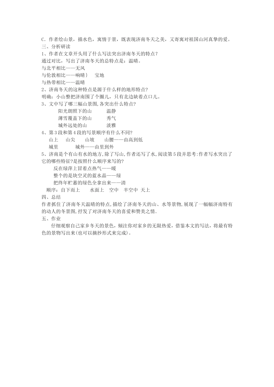 十六济南的冬天_第2页