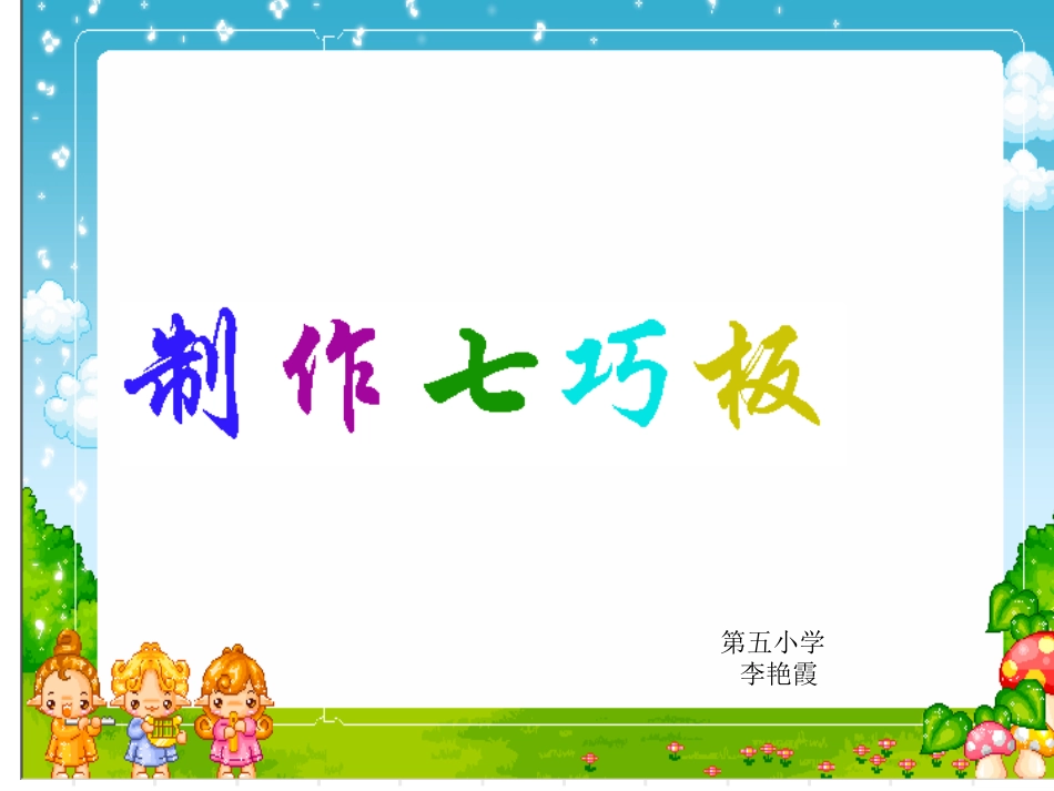 北师大三年级下数学实践活动制作七巧板_第1页