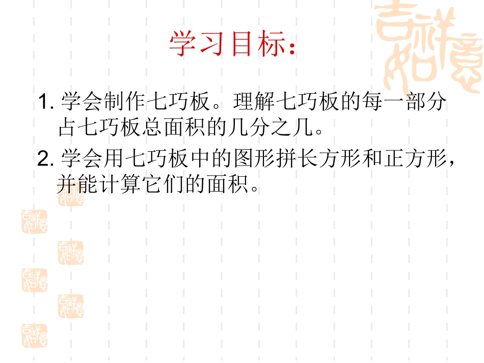 北师大三年级下数学实践活动制作七巧板_第2页