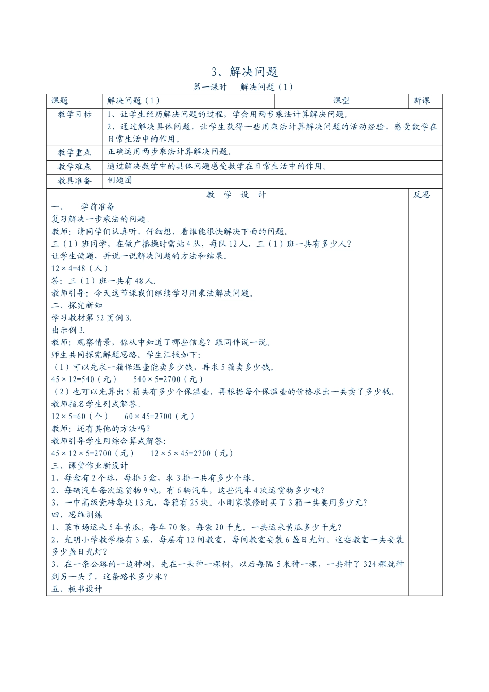 人教2011版小学数学三年级笔算乘法连乘问题_第1页