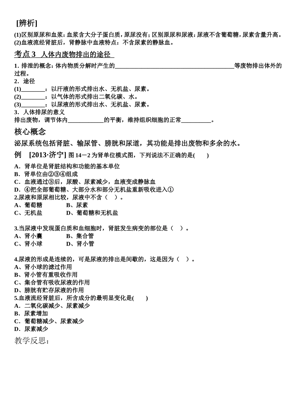 人体内的废物排入环境_第2页