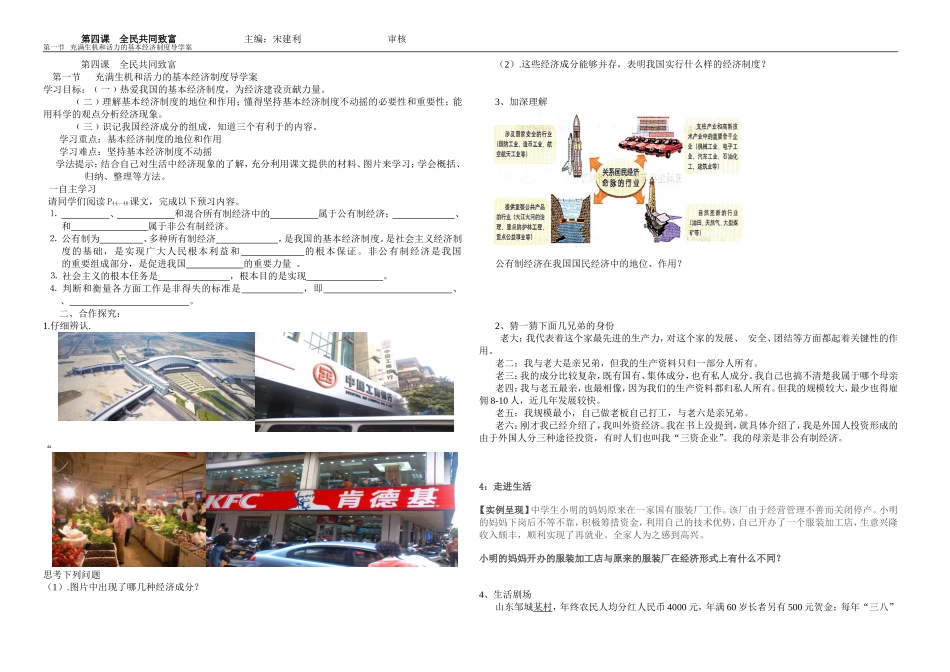 第四课全民共同致富第一节-充满生机和活力的基本经济制度导学案_第1页