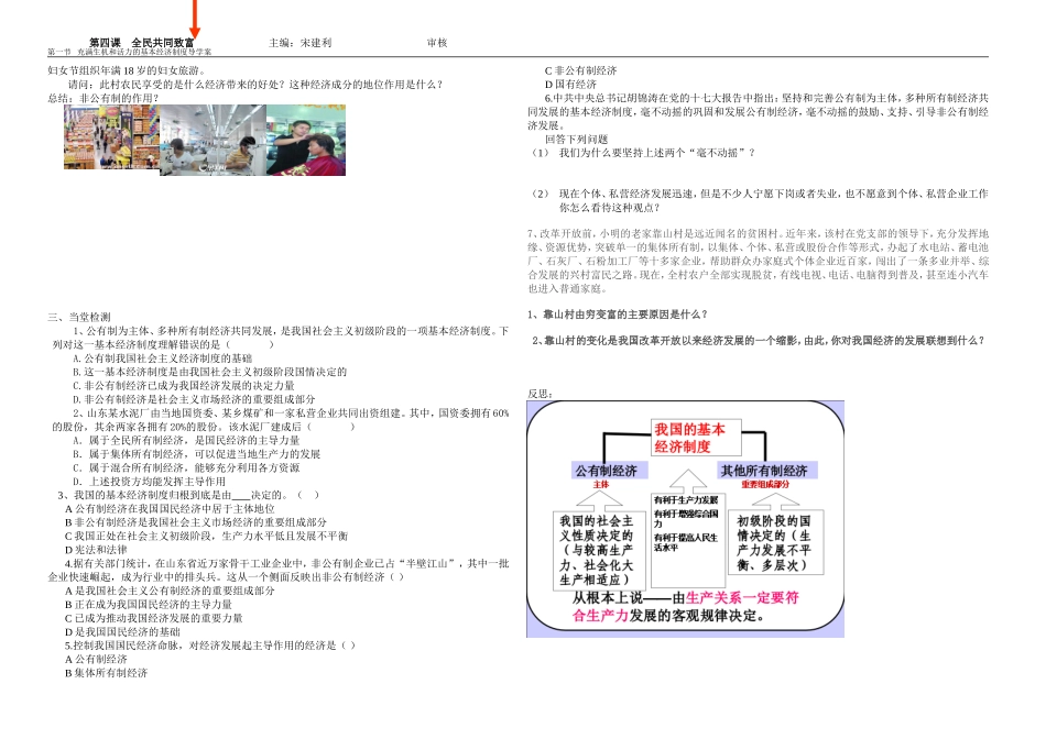 第四课全民共同致富第一节-充满生机和活力的基本经济制度导学案_第2页