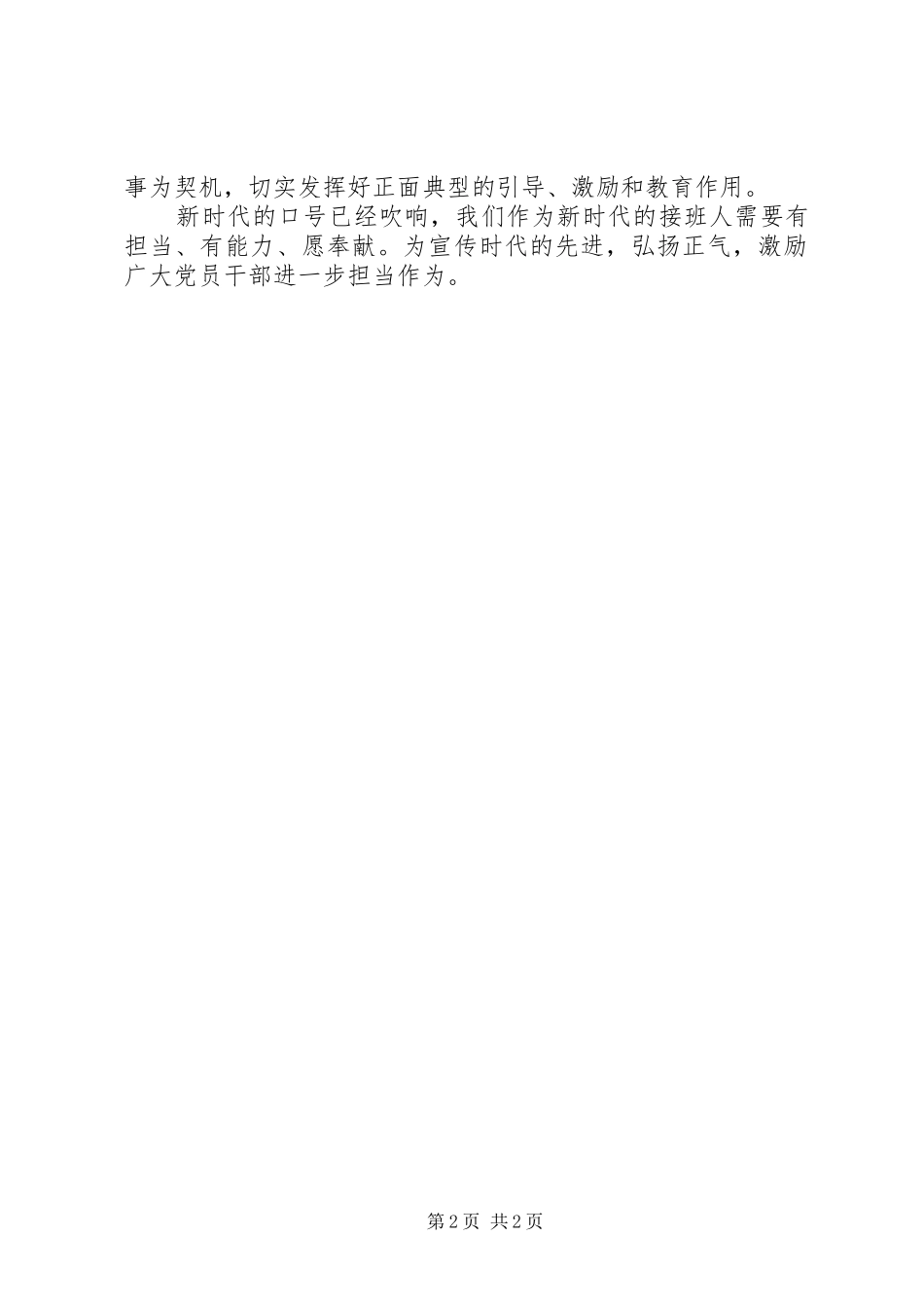 学习新时代新担当新作为心得体会_第2页