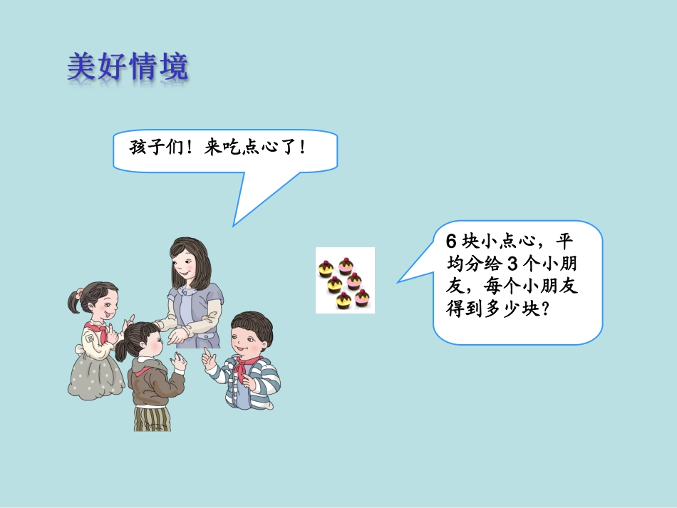 第二课分数与除法_第2页