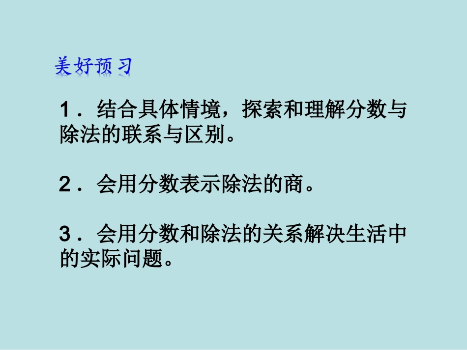 第二课分数与除法_第3页