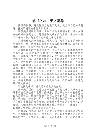 感书之益，受之濡养