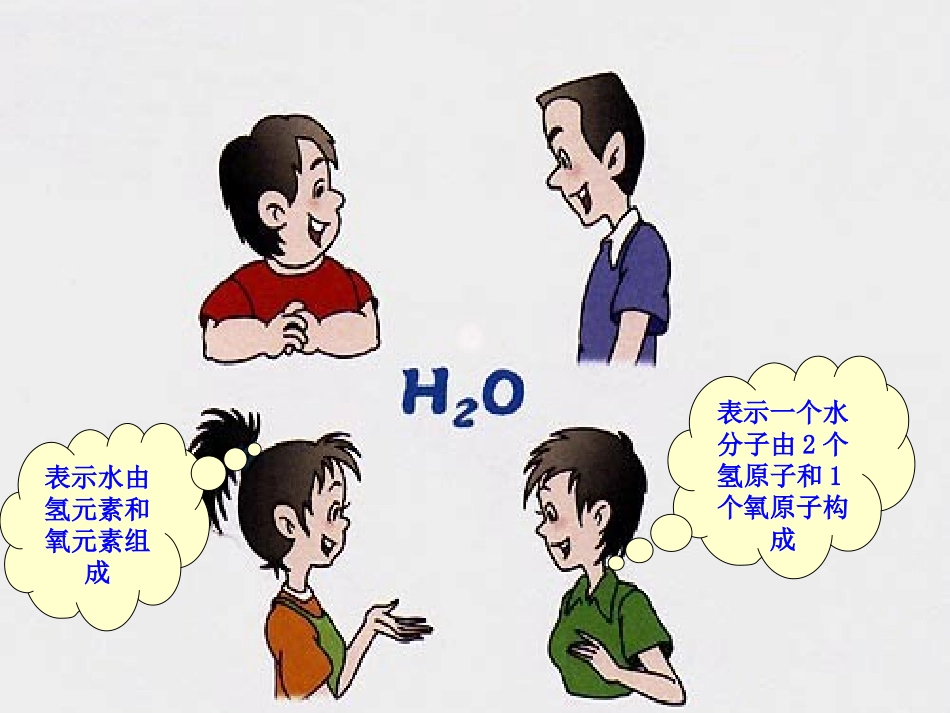 根据化学式计算_第2页
