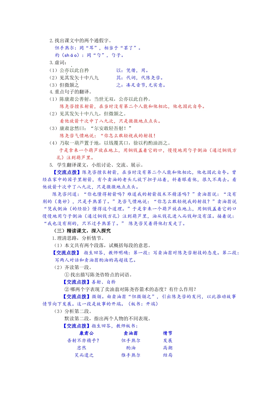 (部编)初中语文人教2011课标版七年级下册七年级语文下册卖油翁教学设计_第2页